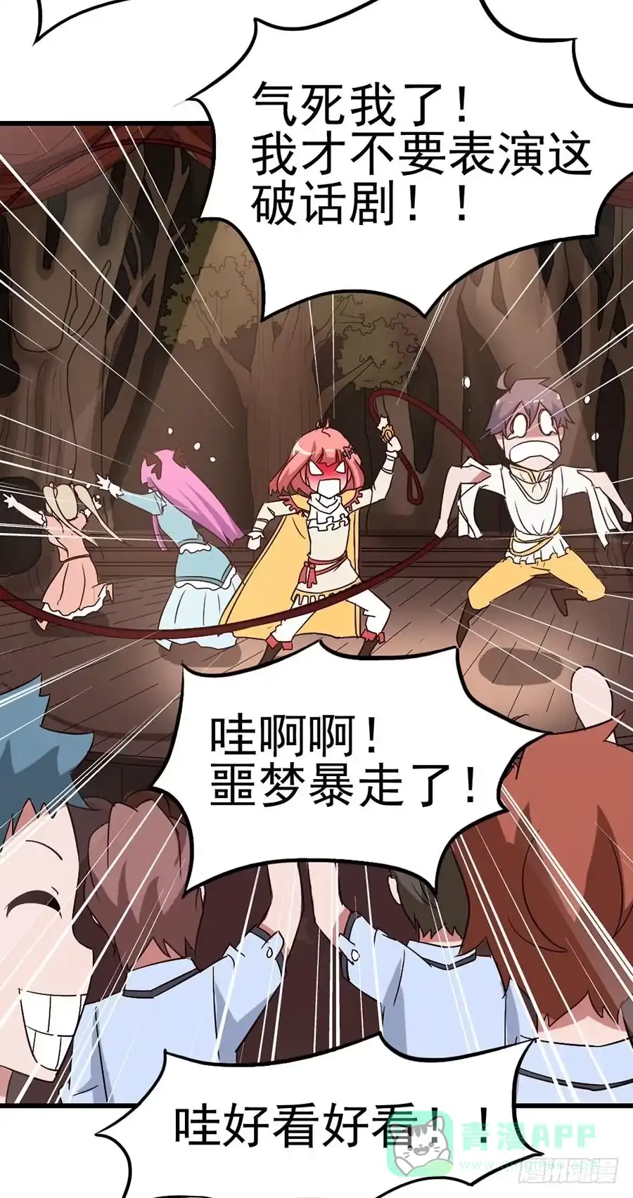 《恶灵调教女王》Part11·仲夏夜之梦之卷（终 第46页