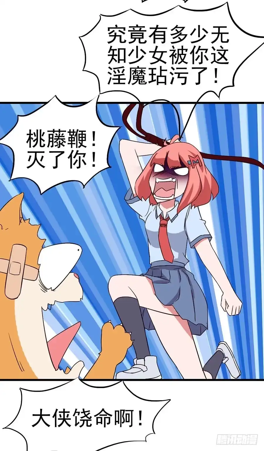 《恶灵调教女王》Part12·小恶魔之卷（一） 第29页