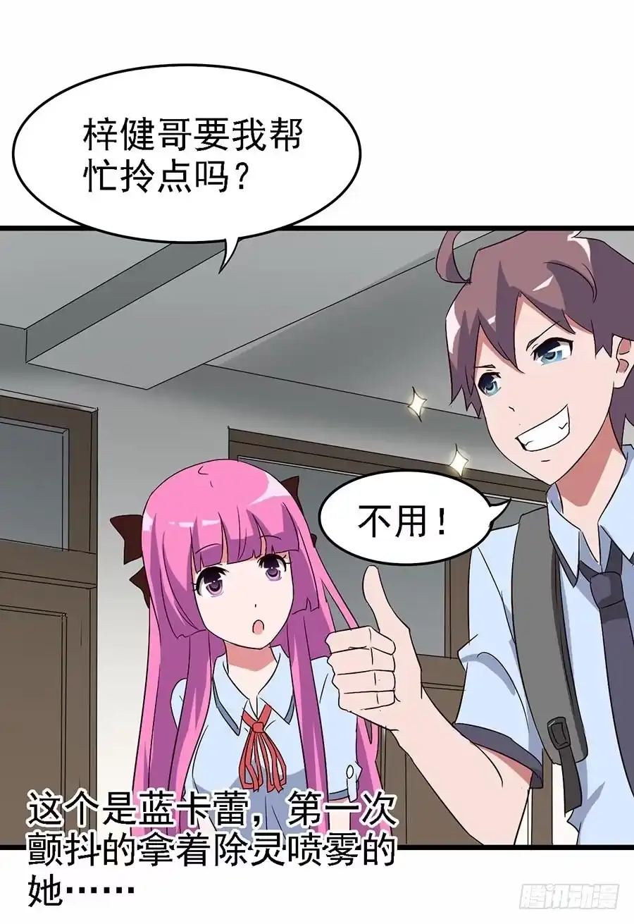 《恶灵调教女王》Part12·小恶魔之卷（一） 第8页