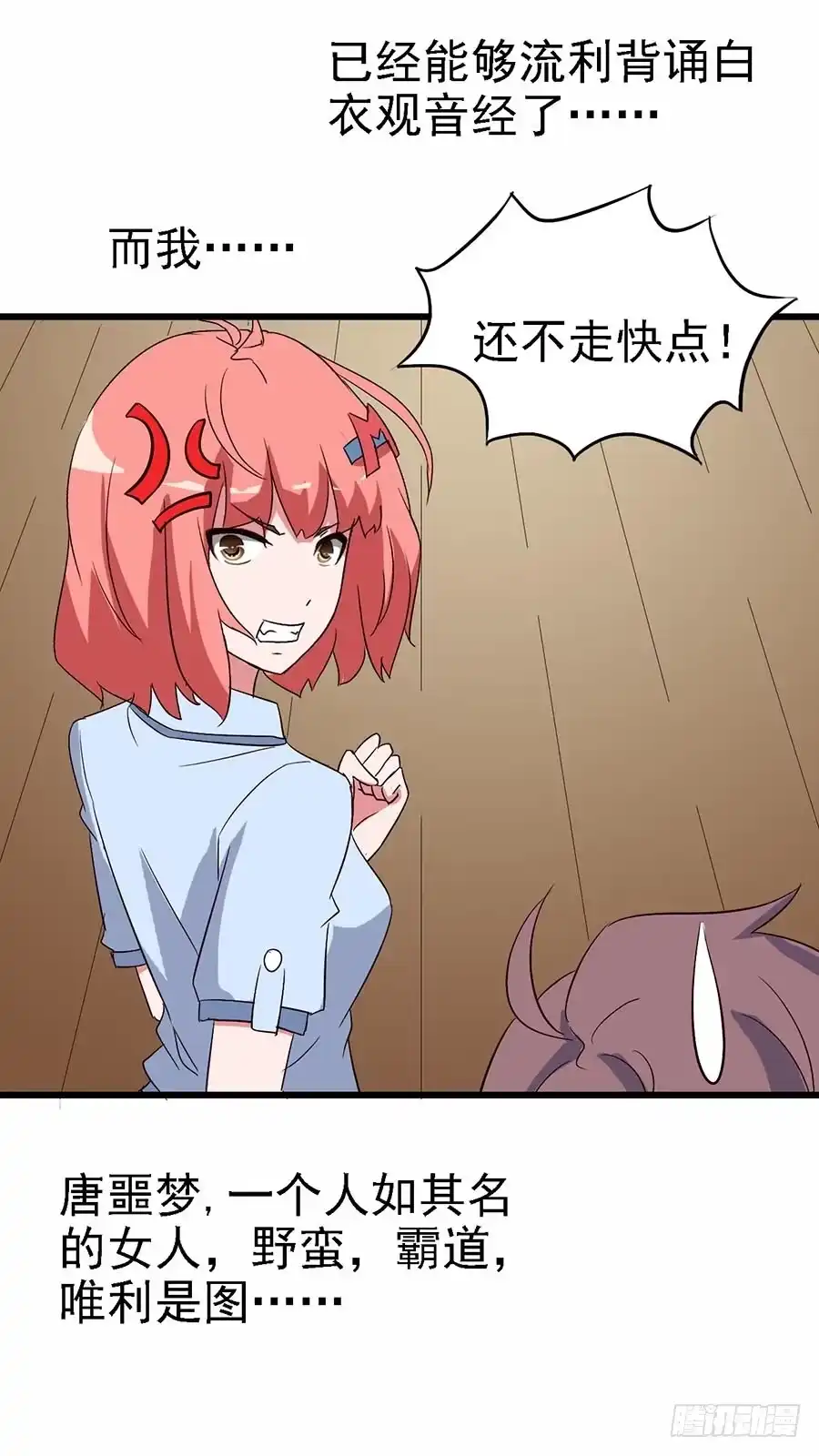 《恶灵调教女王》Part12·小恶魔之卷（一） 第9页
