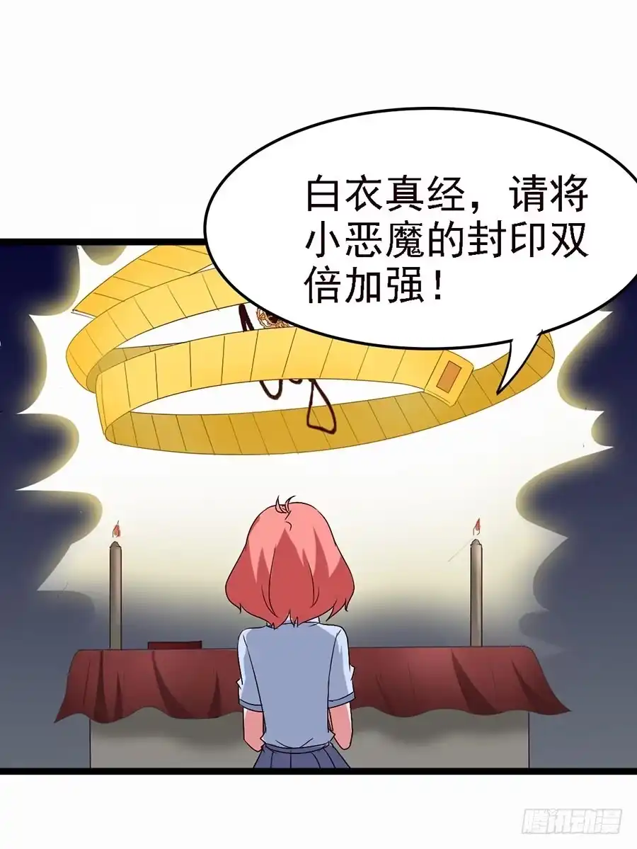 《恶灵调教女王》Part12·小恶魔之卷（一） 第45页
