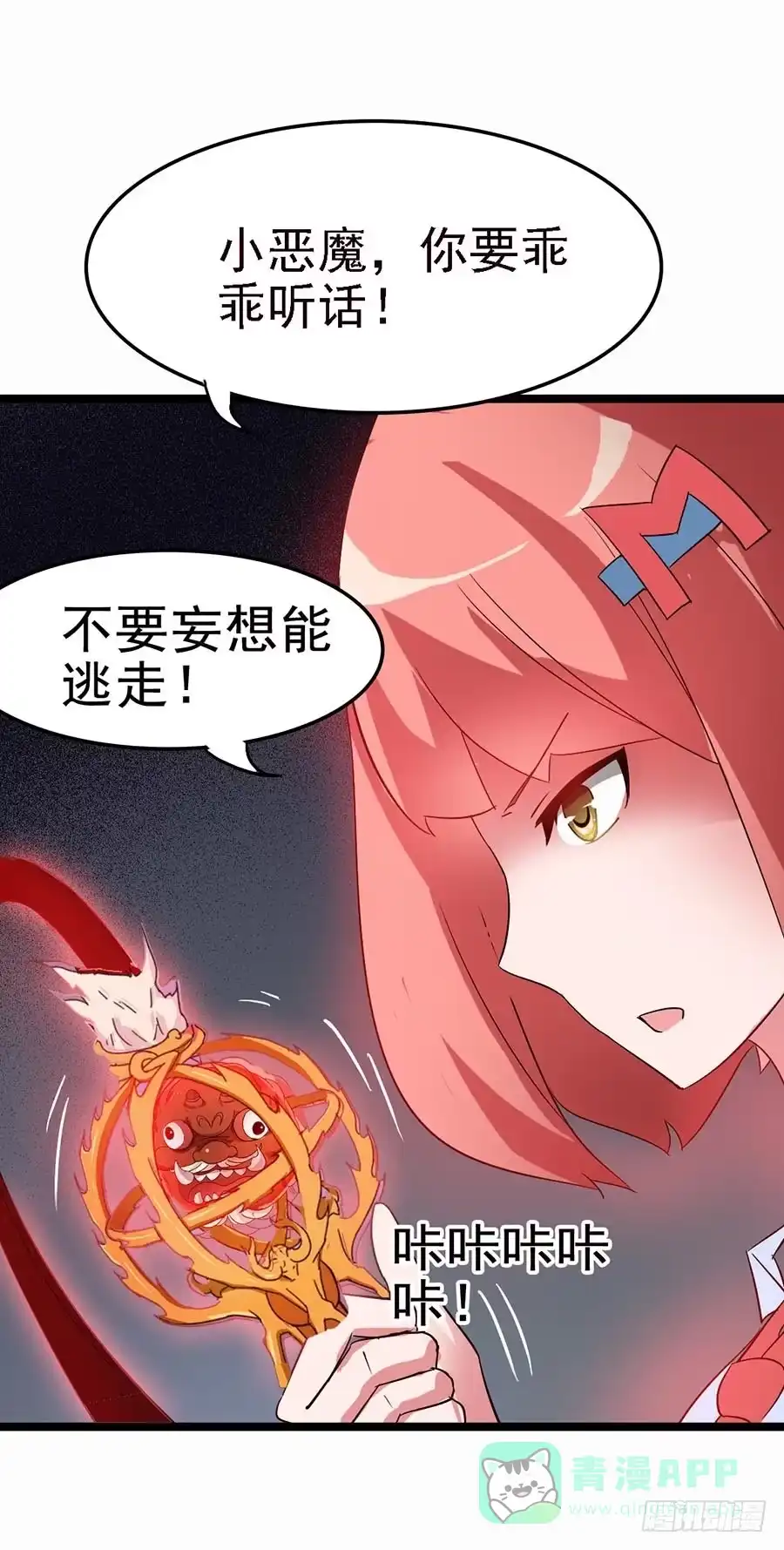 《恶灵调教女王》Part12·小恶魔之卷（一） 第46页