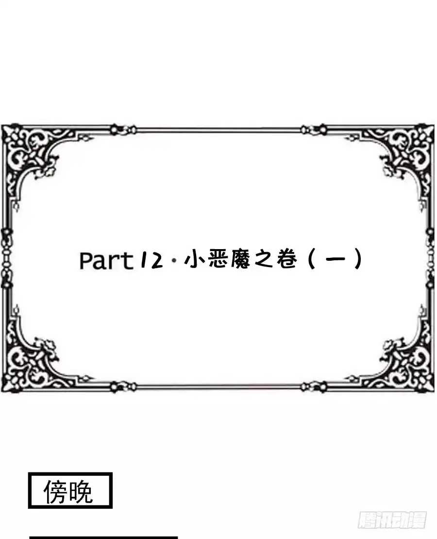 《恶灵调教女王》Part12·小恶魔之卷（一） 第49页