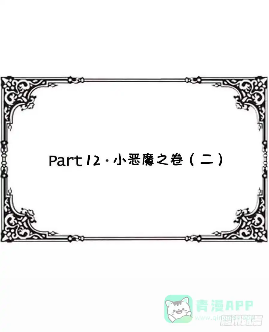 《恶灵调教女王》Part12·小恶魔之卷（二） 第51页