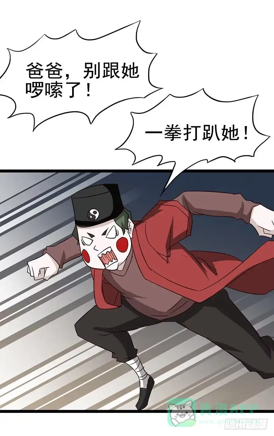 《恶灵调教女王》Part12·小恶魔之卷（二） 第26页