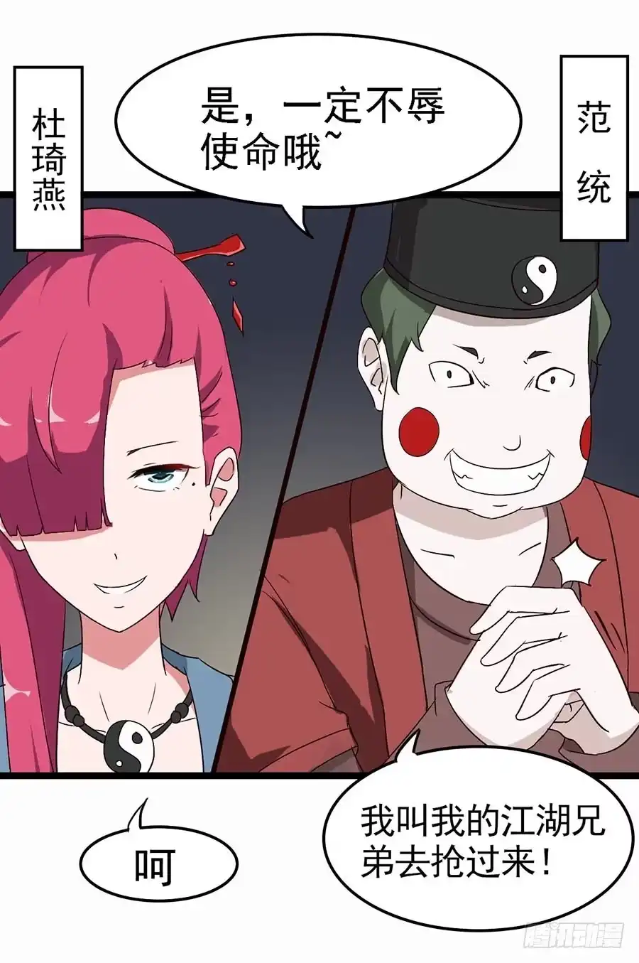 《恶灵调教女王》Part12·小恶魔之卷（二） 第4页
