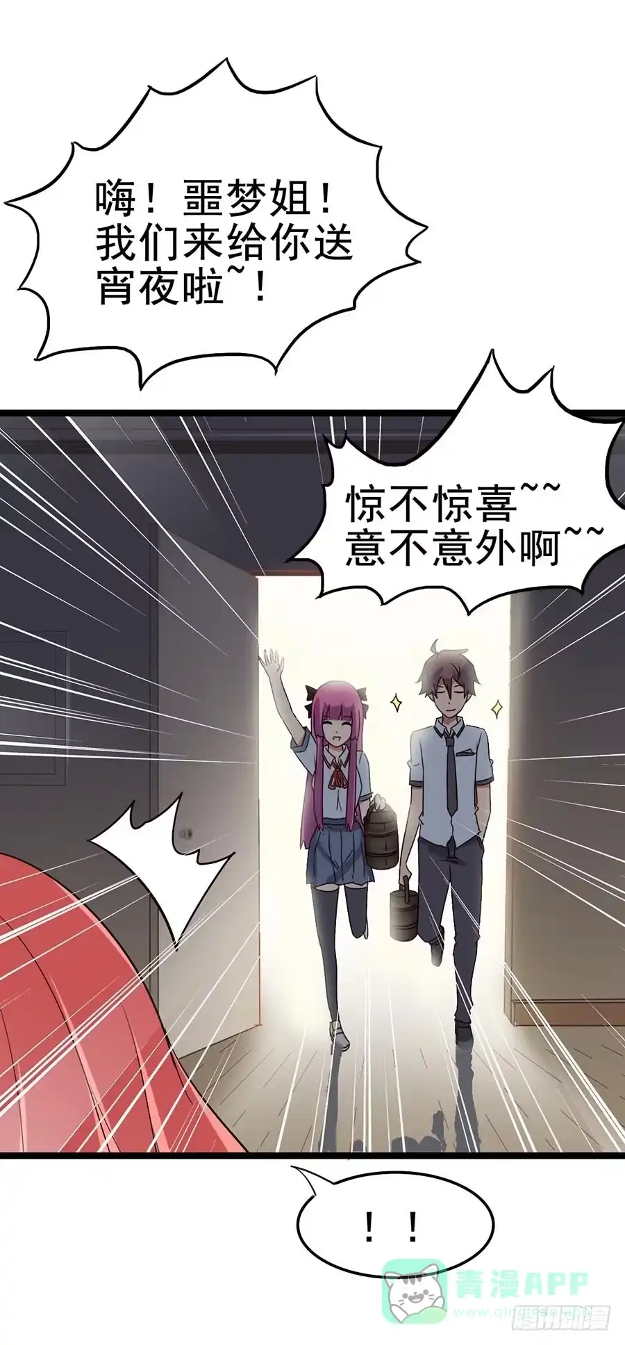 《恶灵调教女王》Part12·小恶魔之卷（二） 第16页