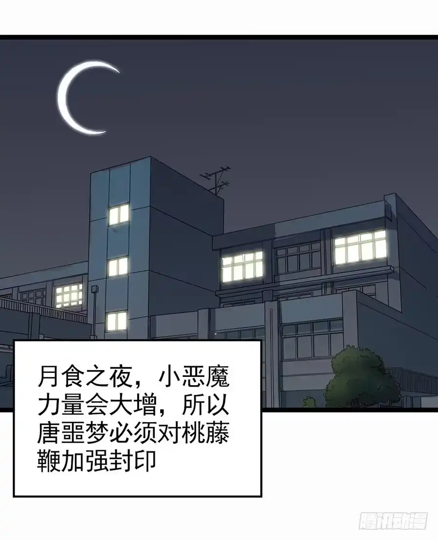 《恶灵调教女王》Part12·小恶魔之卷（二） 第52页