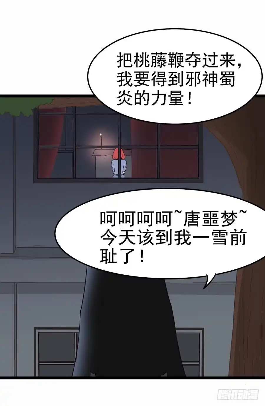 《恶灵调教女王》Part12·小恶魔之卷（二） 第2页