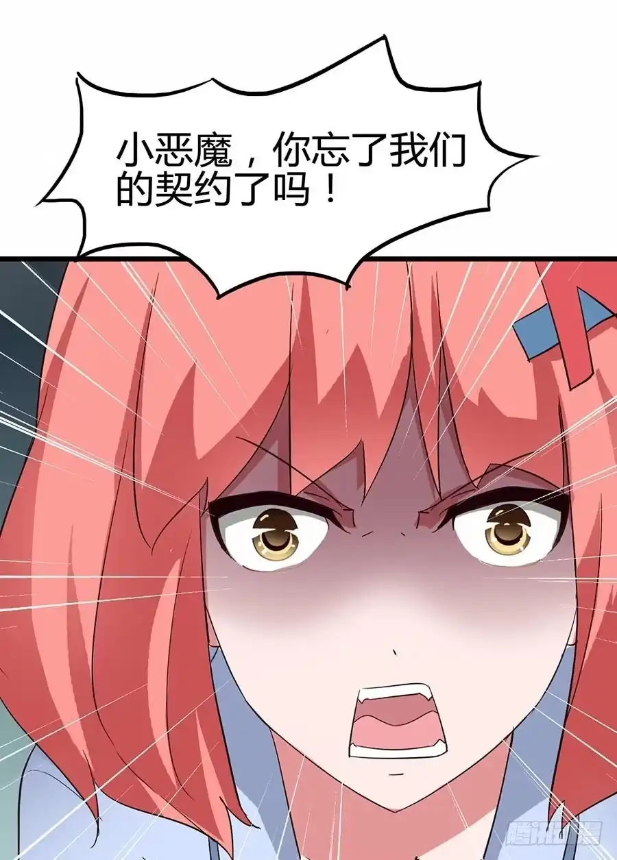 《恶灵调教女王》Part12·小恶魔之卷（三） 第53页
