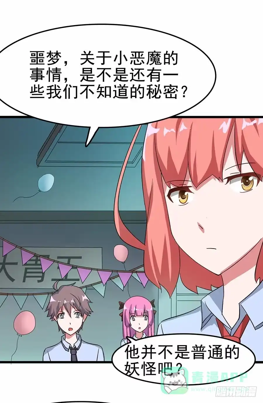 《恶灵调教女王》Part12·小恶魔之卷（三） 第16页