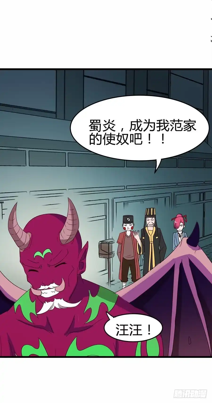 《恶灵调教女王》Part12·小恶魔之卷（三） 第32页