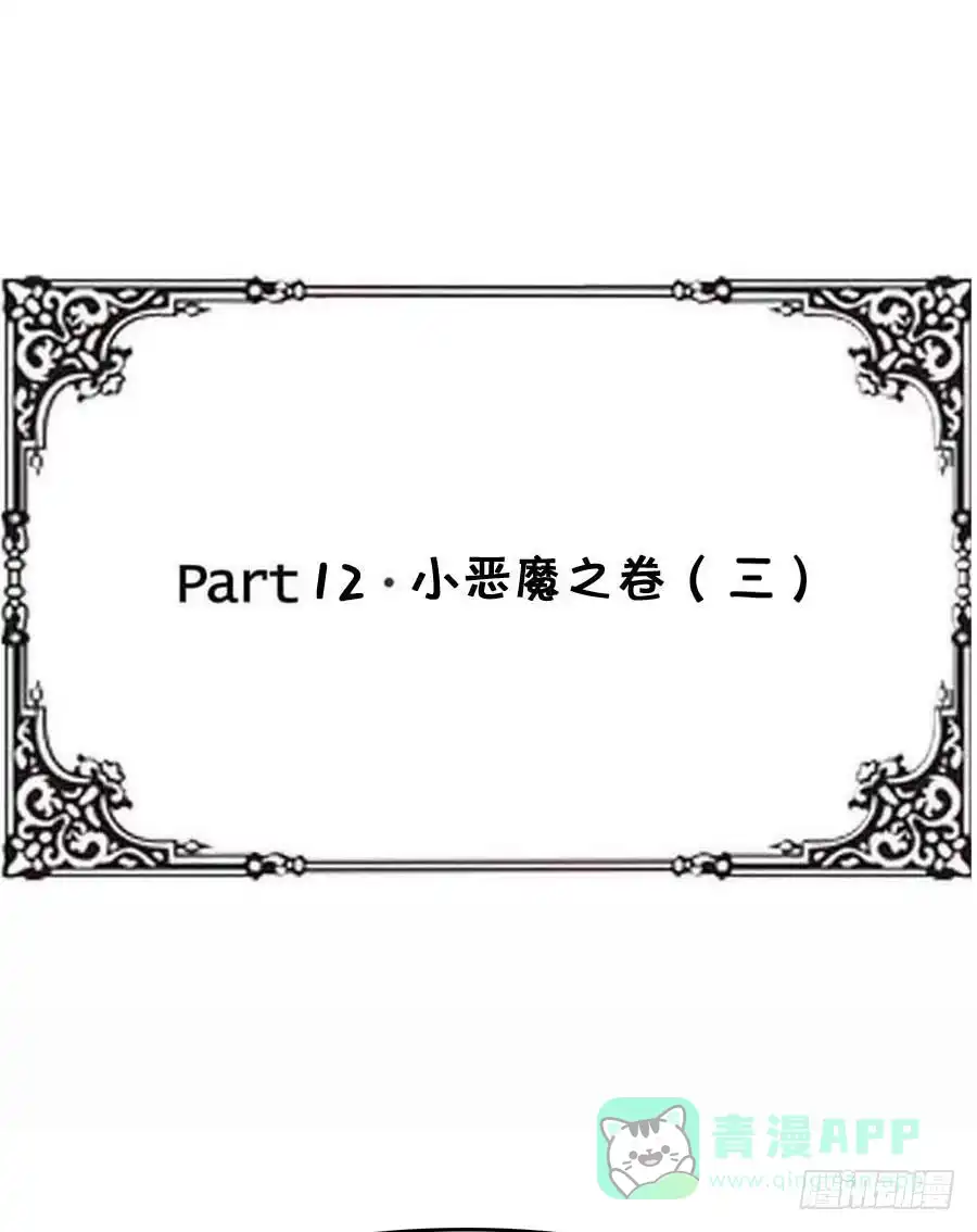 《恶灵调教女王》Part12·小恶魔之卷（三） 第51页