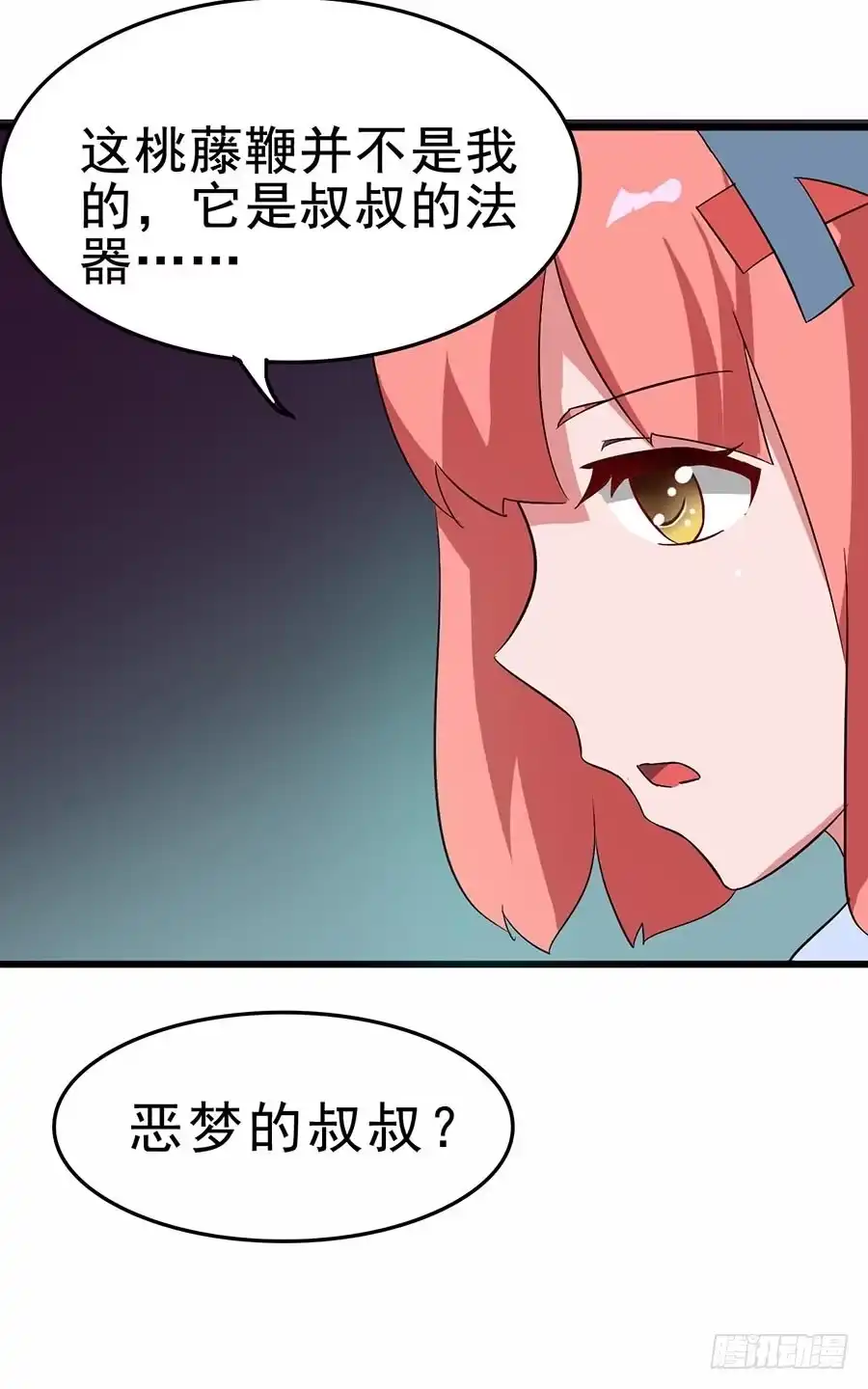 《恶灵调教女王》Part12·小恶魔之卷（三） 第20页