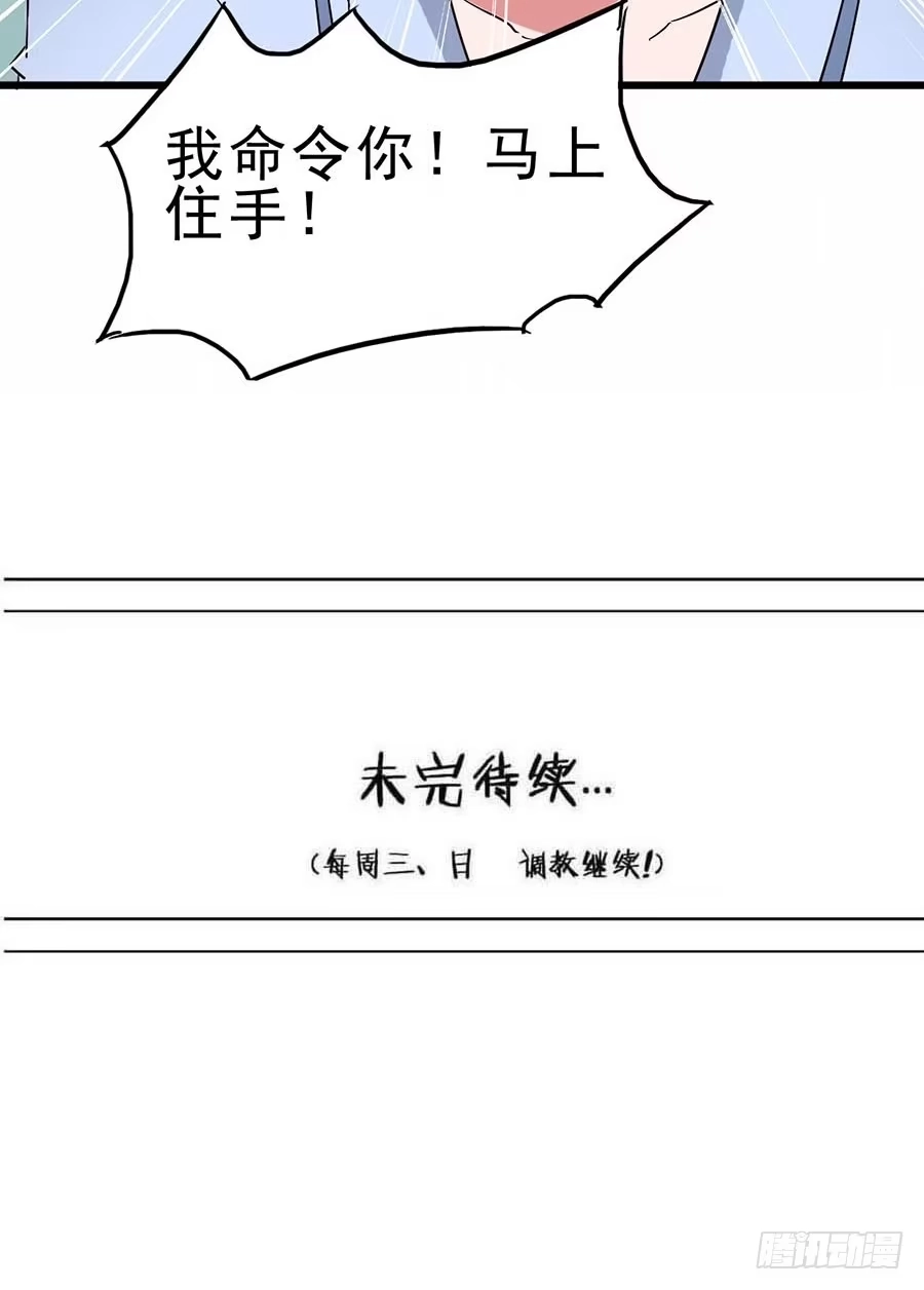 《恶灵调教女王》Part12·小恶魔之卷（三） 第54页