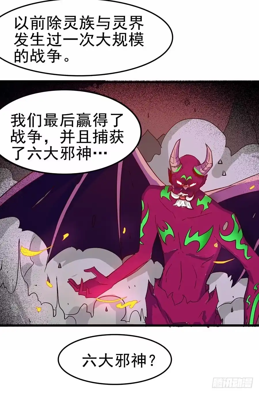 《恶灵调教女王》Part12·小恶魔之卷（三） 第17页