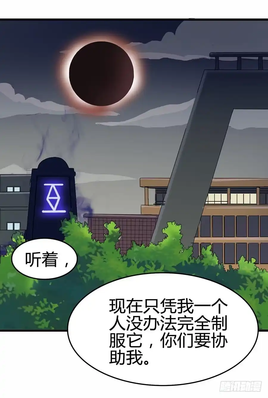 《恶灵调教女王》Part12·小恶魔之卷（四） 第29页
