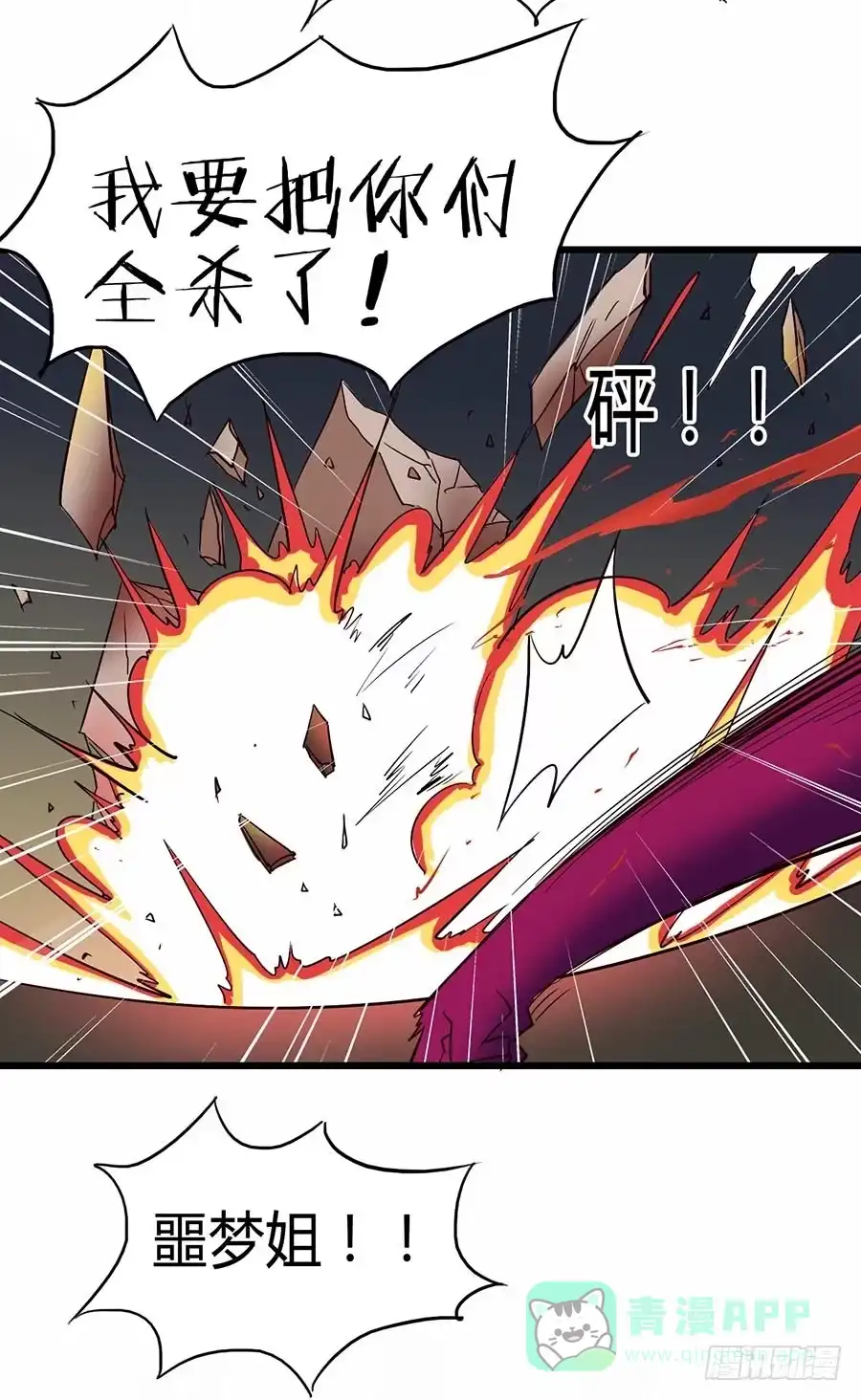 《恶灵调教女王》Part12·小恶魔之卷（四） 第51页