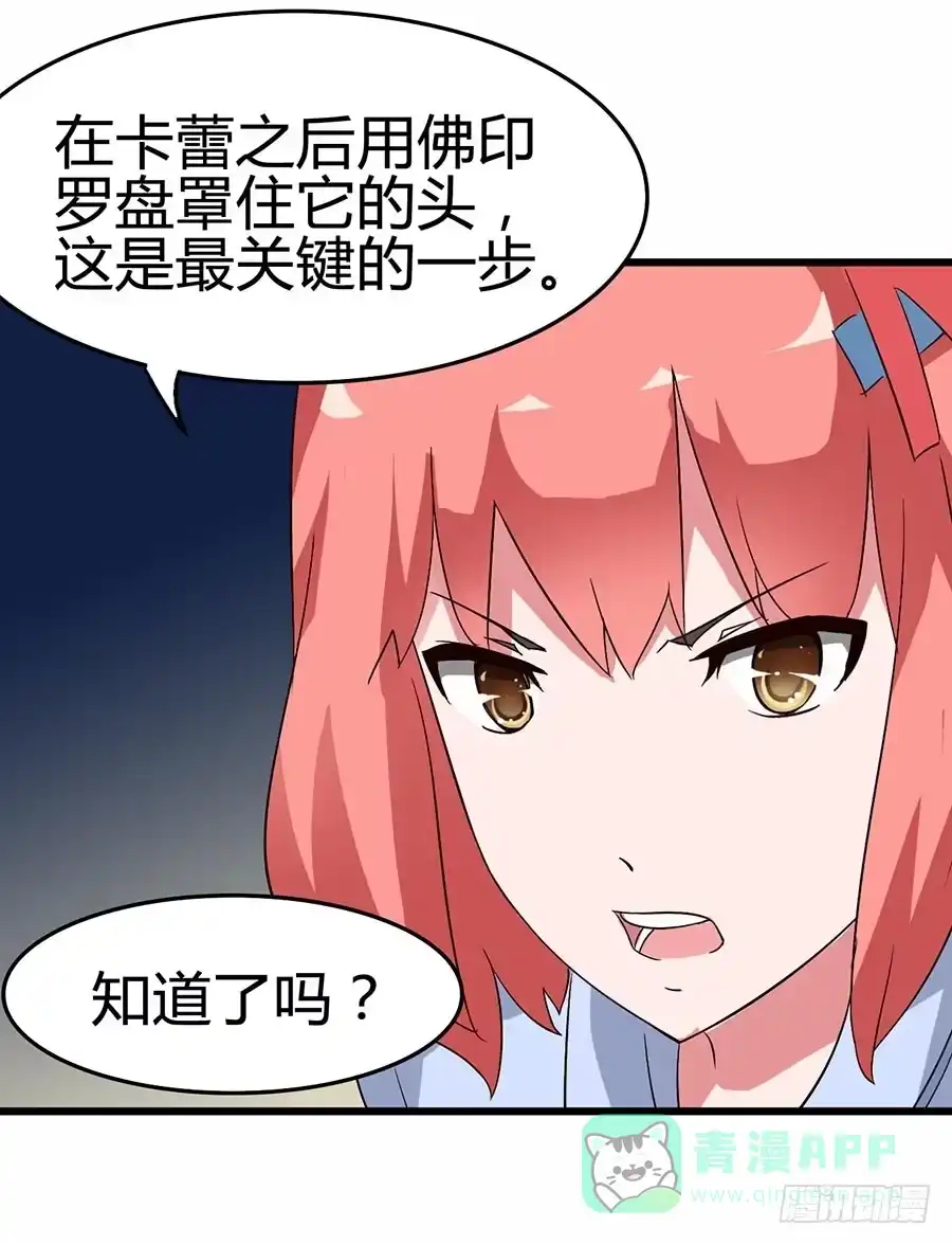 《恶灵调教女王》Part12·小恶魔之卷（四） 第31页