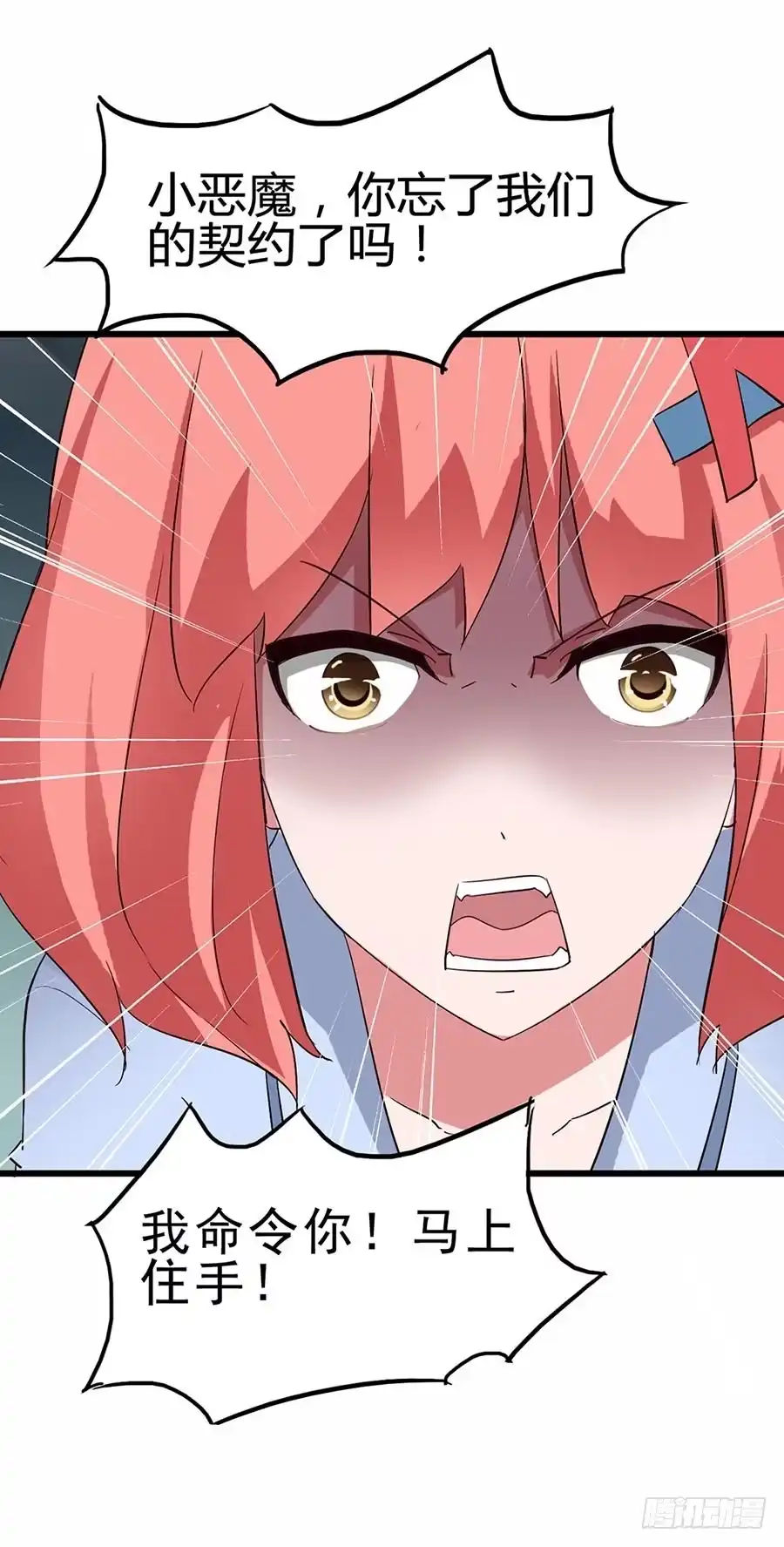 《恶灵调教女王》Part12·小恶魔之卷（四） 第5页
