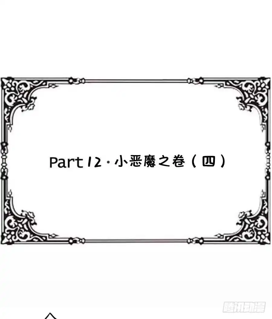 《恶灵调教女王》Part12·小恶魔之卷（四） 第54页