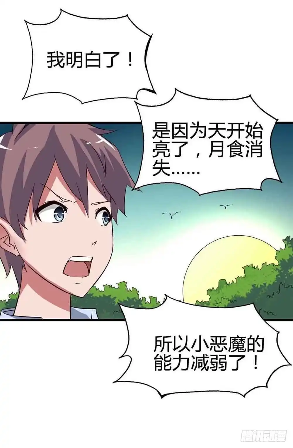 《恶灵调教女王》Part12·小恶魔之卷（终） 第28页
