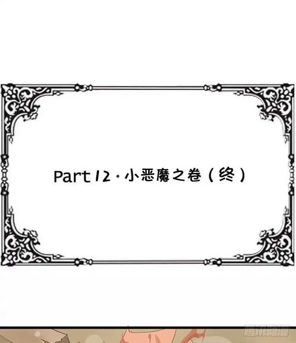 《恶灵调教女王》Part12·小恶魔之卷（终） 第49页