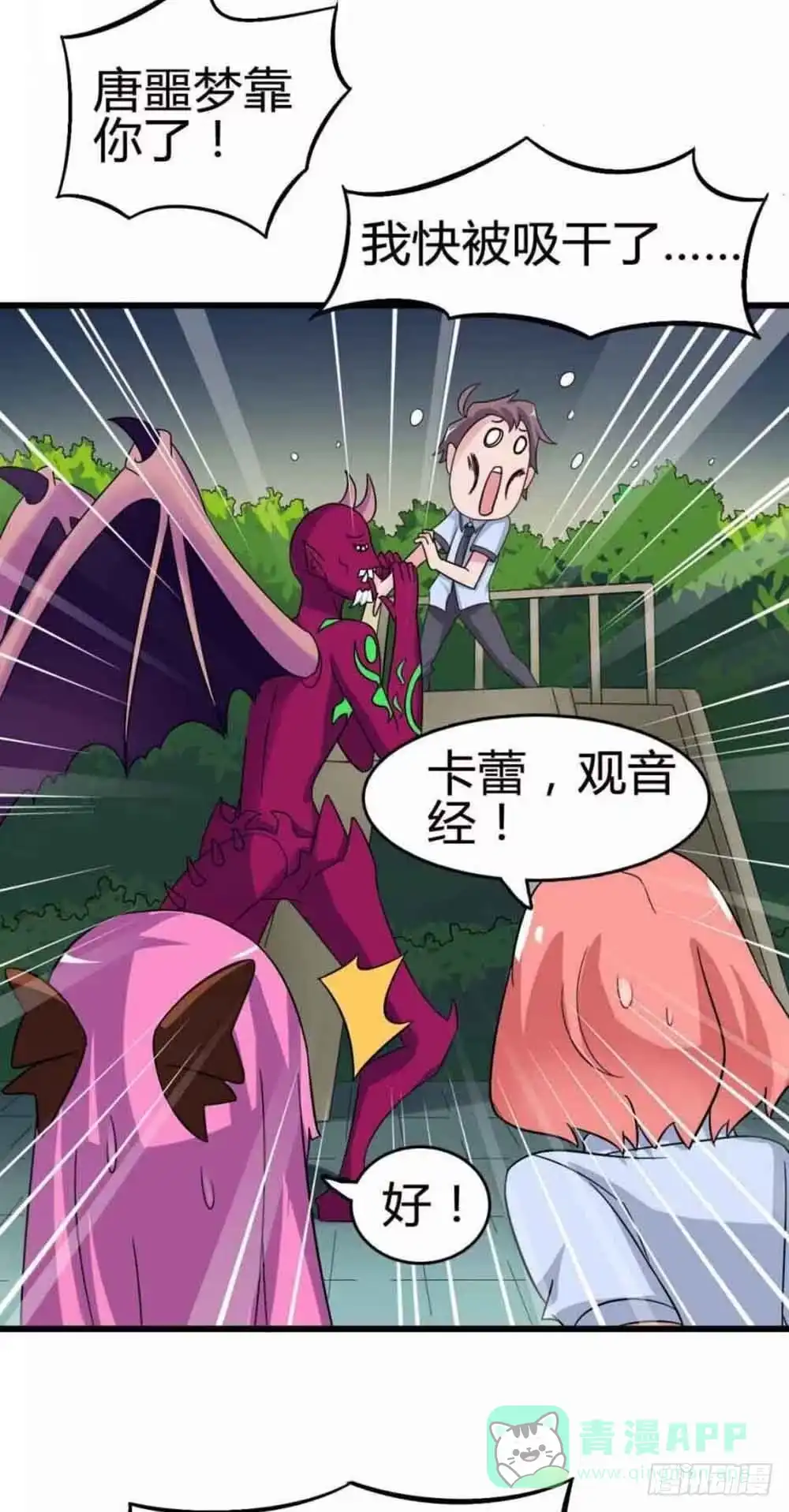 《恶灵调教女王》Part12·小恶魔之卷（终） 第16页