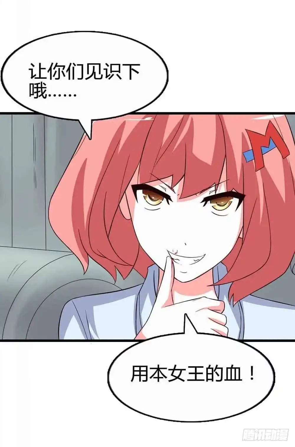 《恶灵调教女王》Part12·小恶魔之卷（终） 第38页