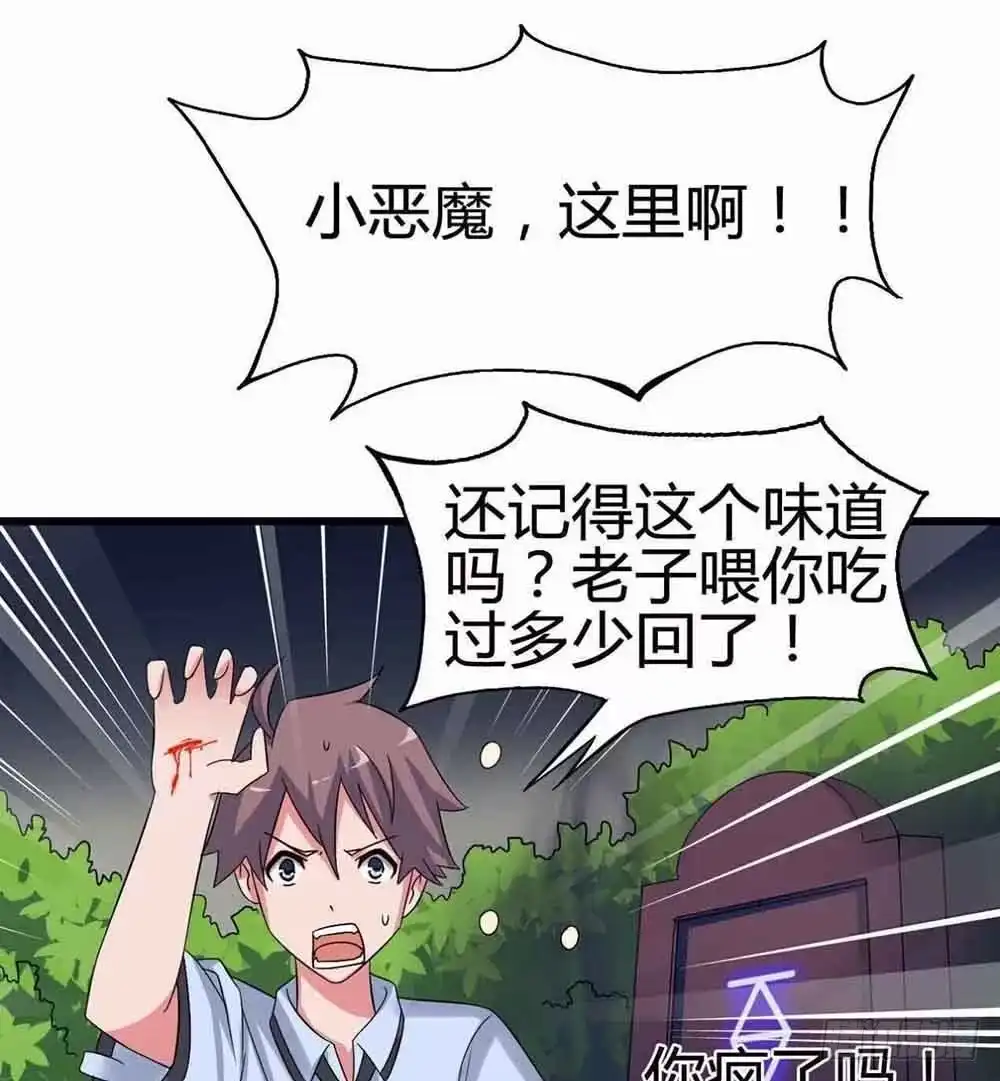 《恶灵调教女王》Part12·小恶魔之卷（终） 第53页