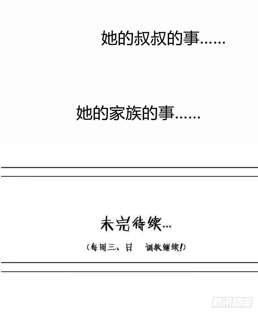 《恶灵调教女王》Part12·小恶魔之卷（终） 第59页