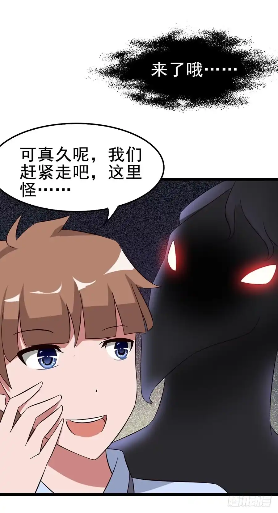 《恶灵调教女王》Part13·食脑妖怪之卷(一） 第4页