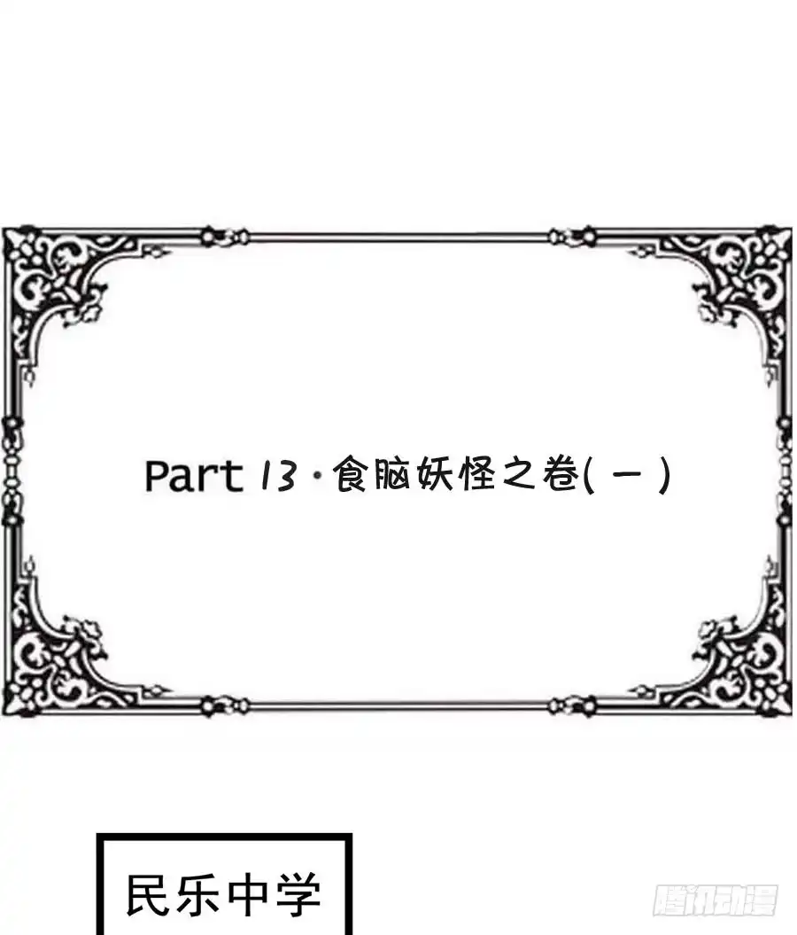 《恶灵调教女王》Part13·食脑妖怪之卷(一） 第50页
