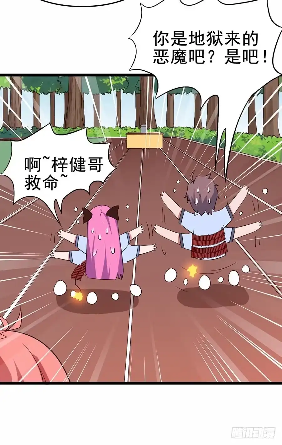 《恶灵调教女王》Part13·食脑妖怪之卷(一） 第8页