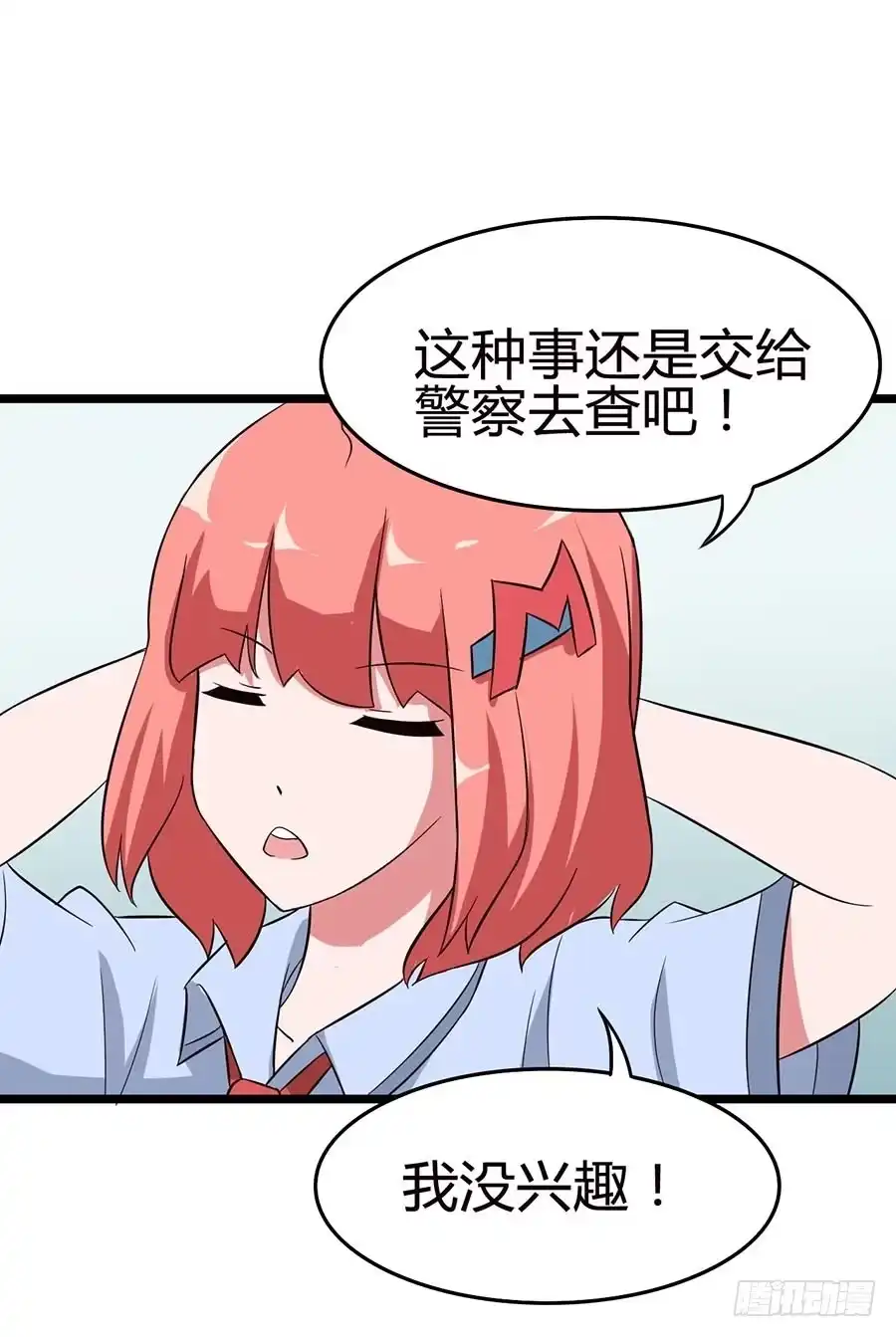 《恶灵调教女王》Part13·食脑妖怪之卷(一） 第32页
