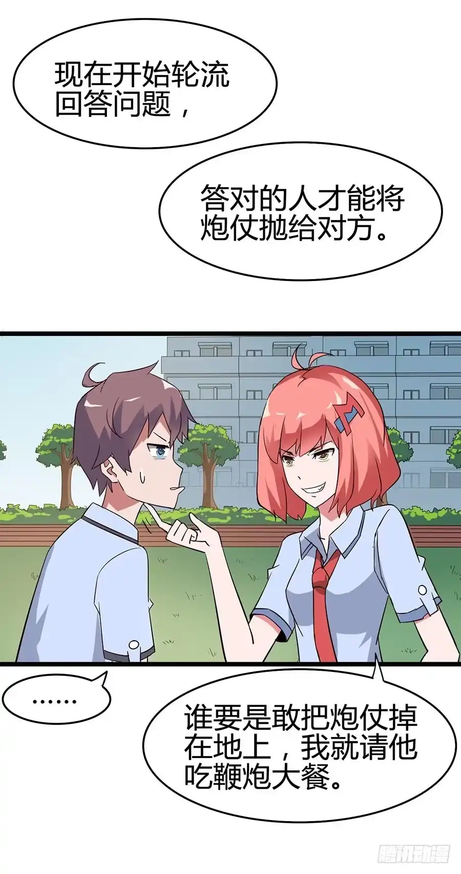《恶灵调教女王》Part13·食脑妖怪之卷(一） 第15页