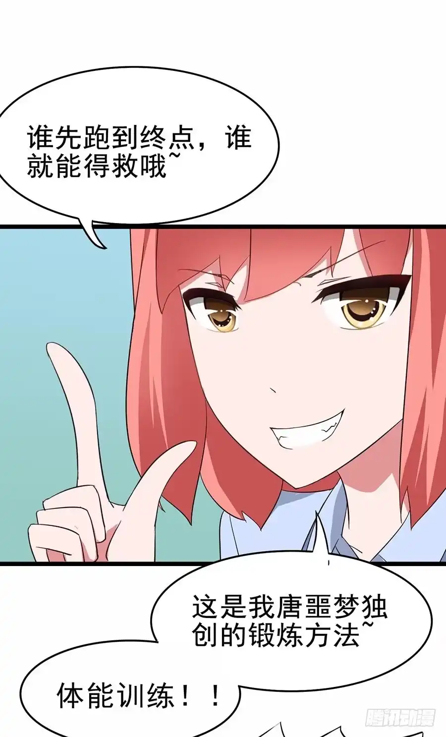 《恶灵调教女王》Part13·食脑妖怪之卷(一） 第7页