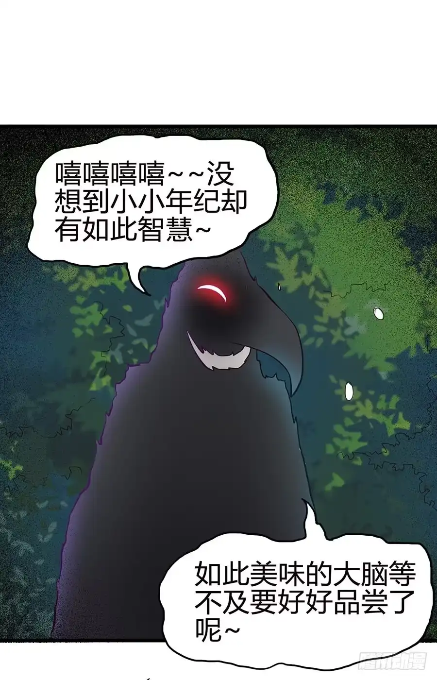 《恶灵调教女王》Part13·食脑妖怪之卷(一） 第48页