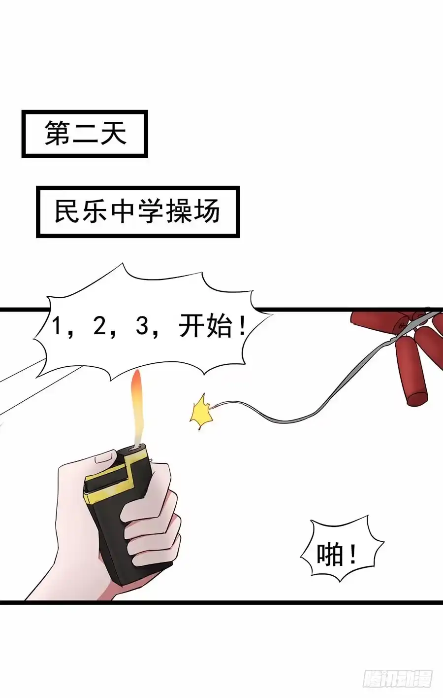 《恶灵调教女王》Part13·食脑妖怪之卷(一） 第5页