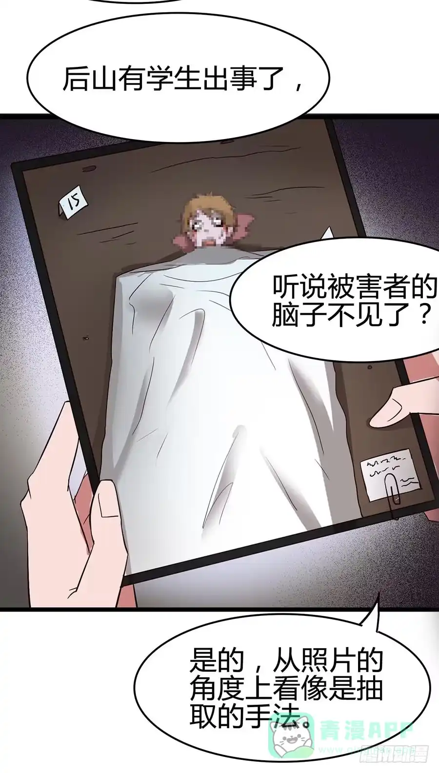 《恶灵调教女王》Part13·食脑妖怪之卷(一） 第21页