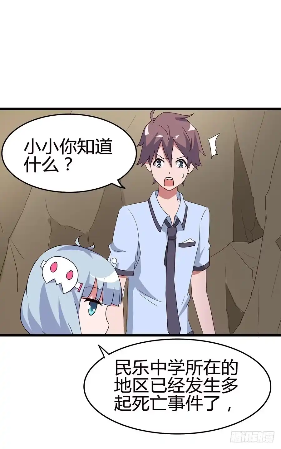 《恶灵调教女王》Part13·食脑妖怪之卷(一） 第35页