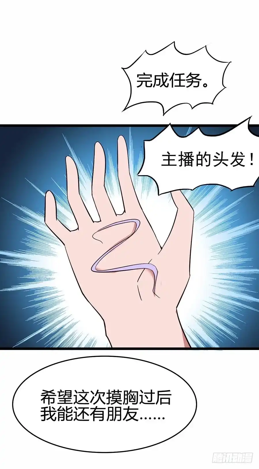 《恶灵调教女王》Part13·食脑妖怪之卷（二） 第22页