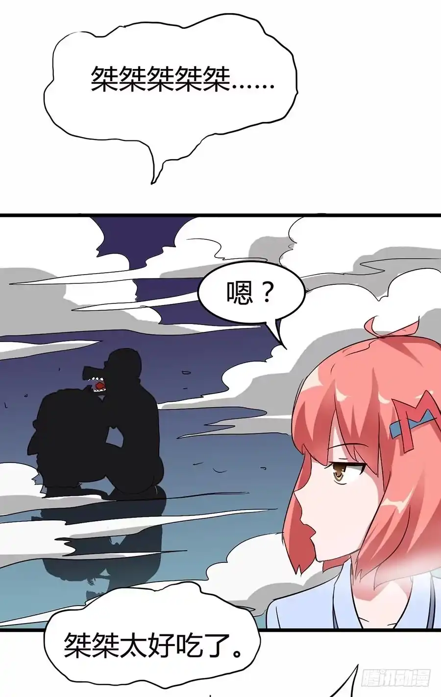 《恶灵调教女王》Part13·食脑妖怪之卷（二） 第3页