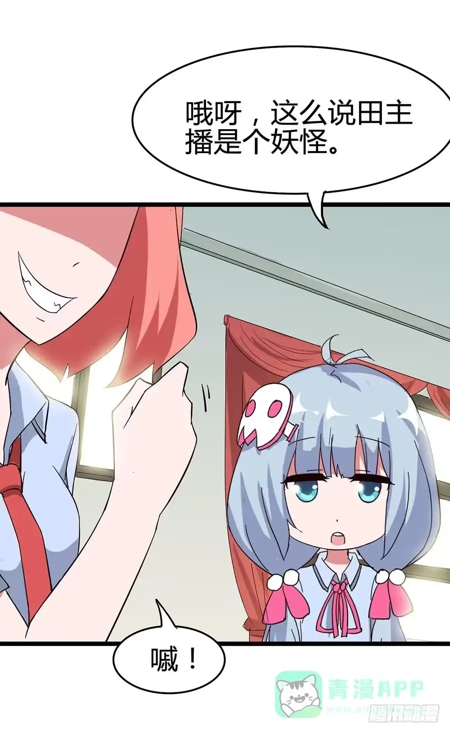 《恶灵调教女王》Part13·食脑妖怪之卷（二） 第31页
