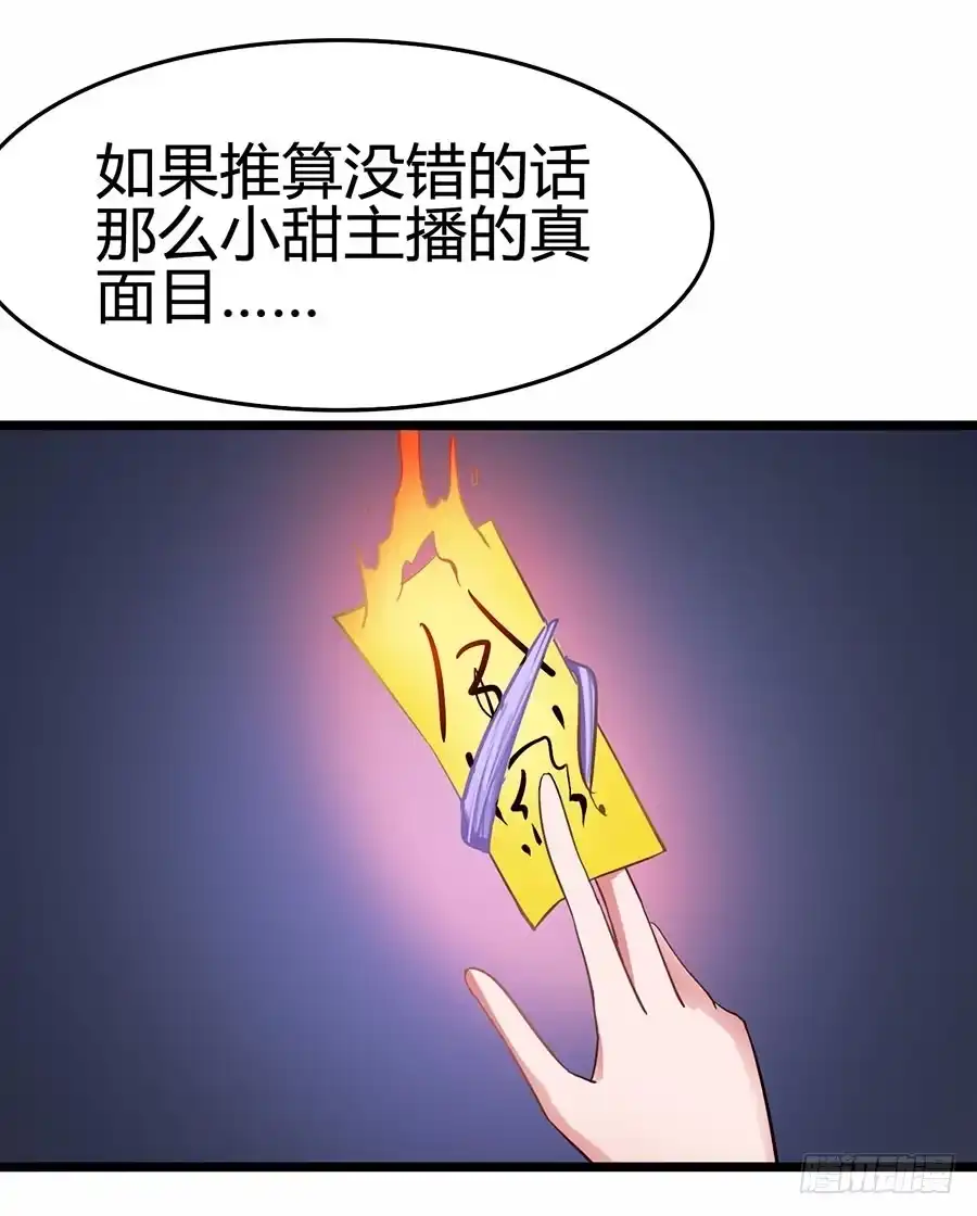 《恶灵调教女王》Part13·食脑妖怪之卷（二） 第25页