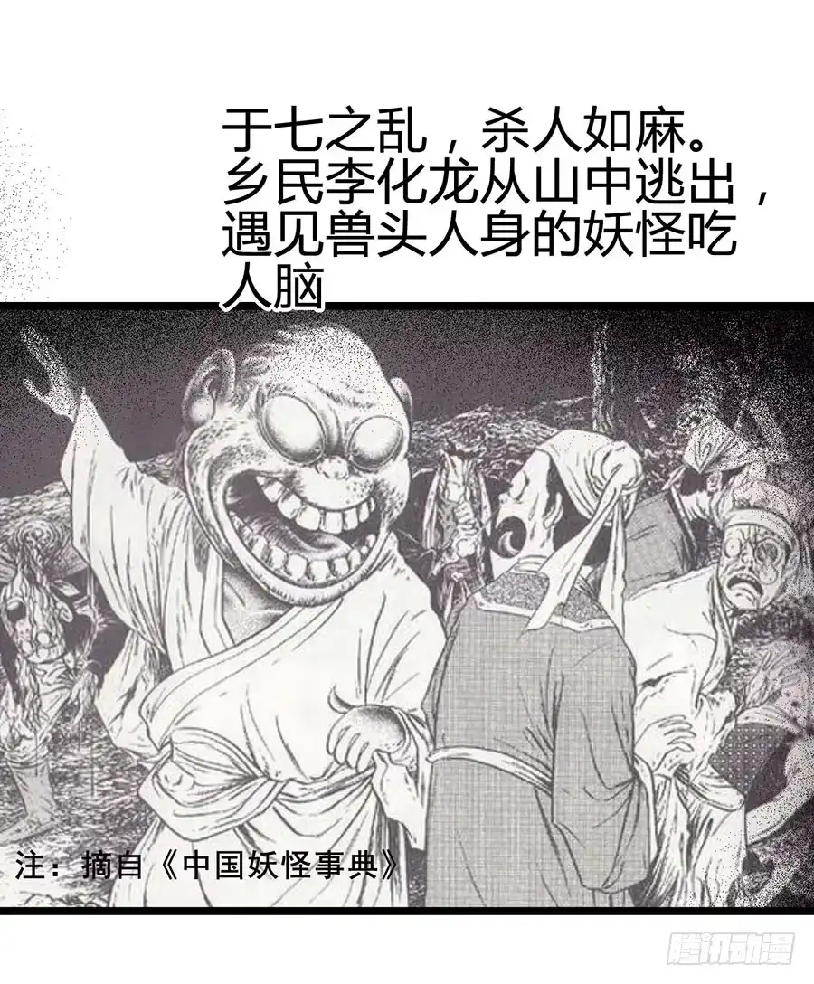 《恶灵调教女王》Part13·食脑妖怪之卷（二） 第35页