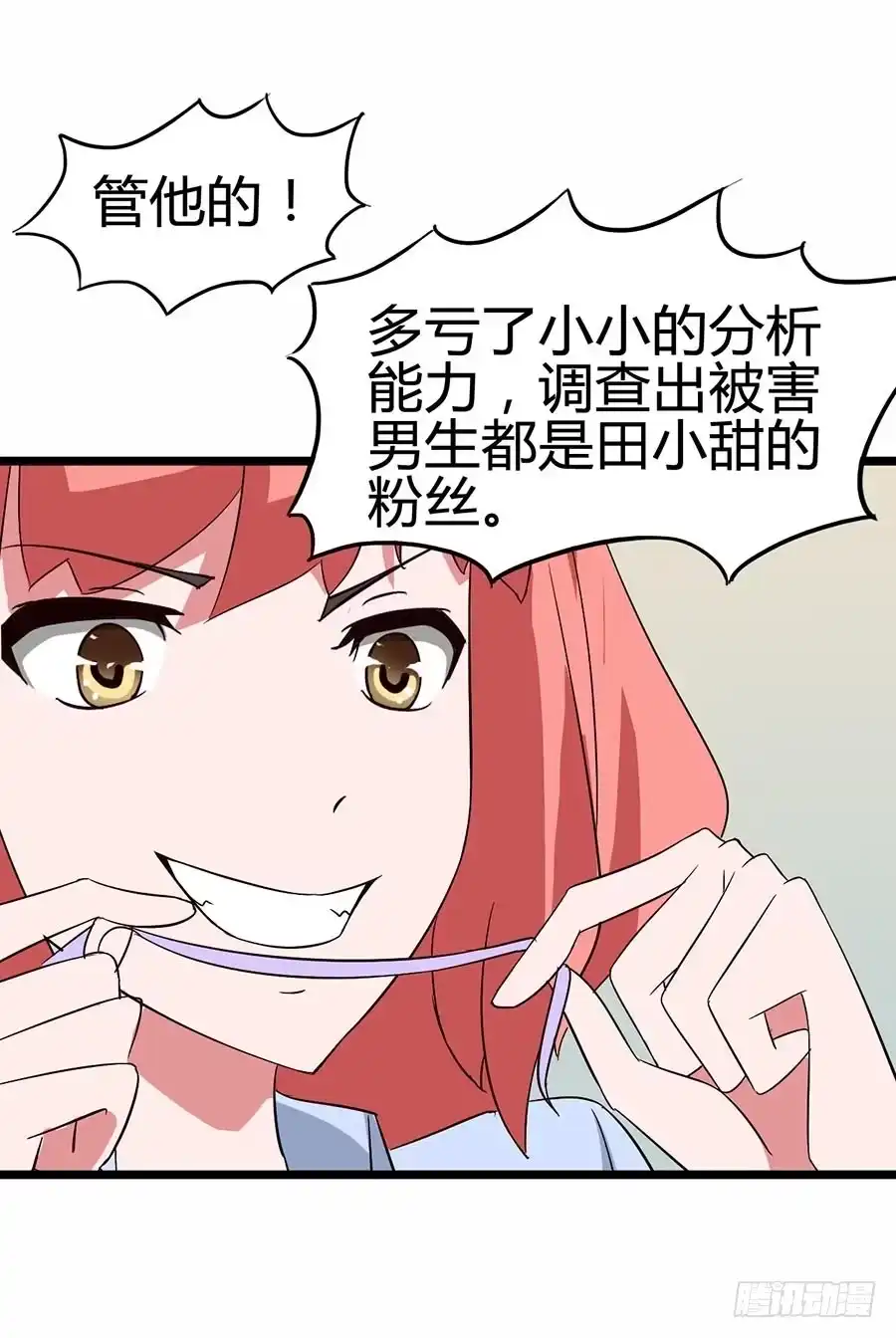 《恶灵调教女王》Part13·食脑妖怪之卷（二） 第24页