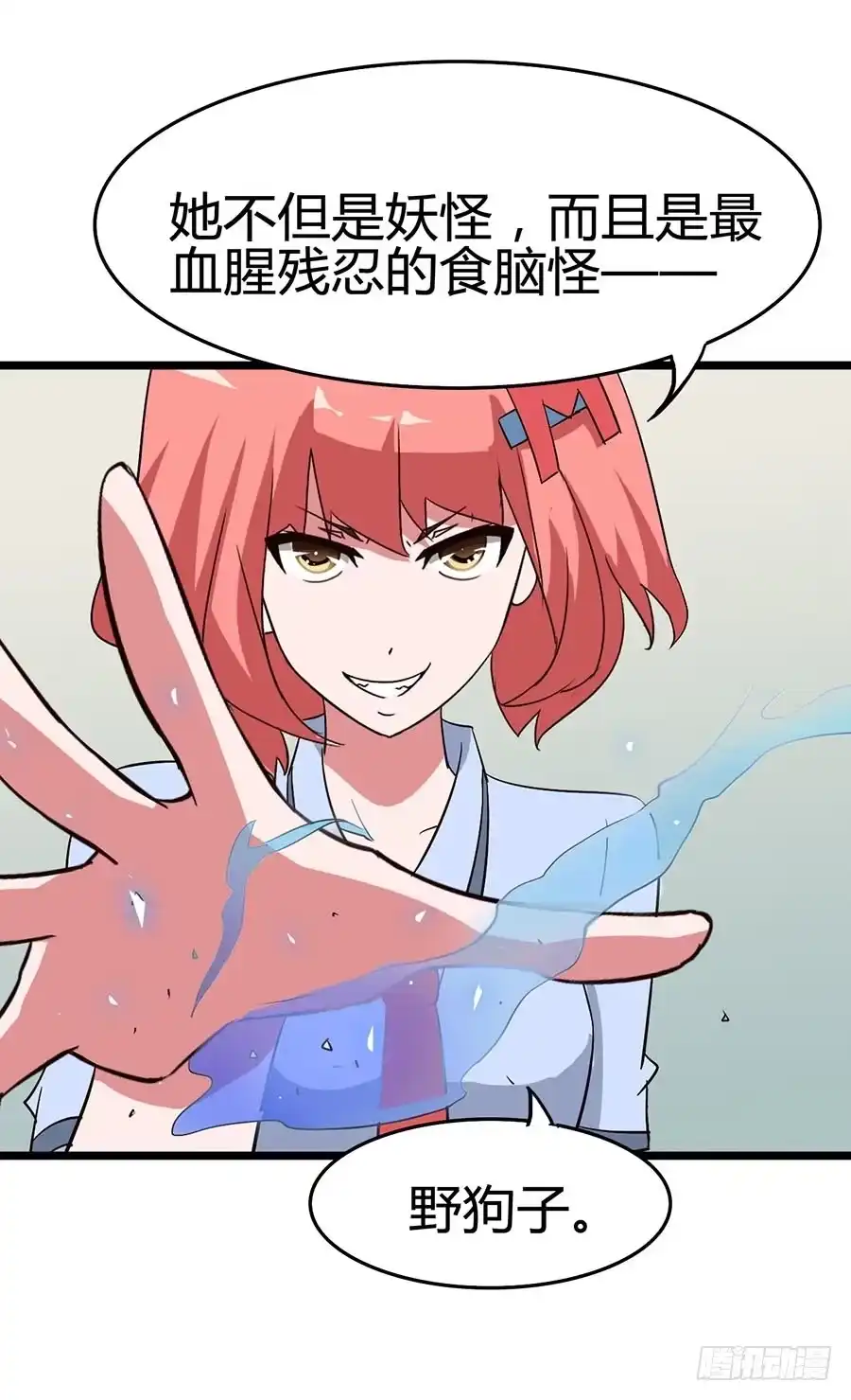 《恶灵调教女王》Part13·食脑妖怪之卷（二） 第32页