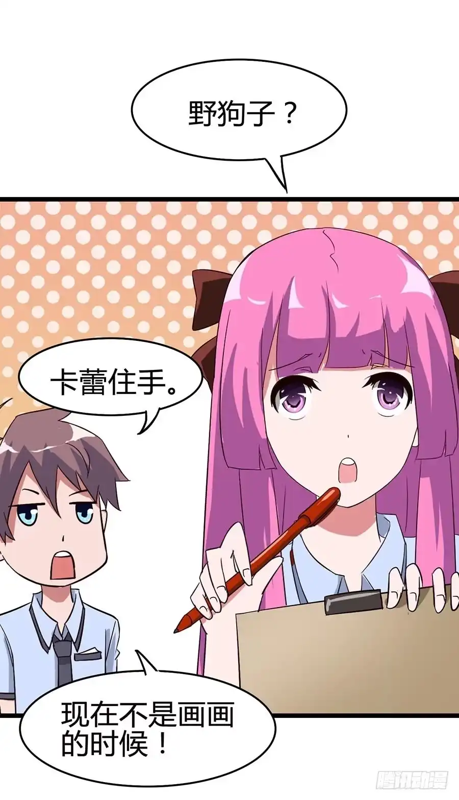 《恶灵调教女王》Part13·食脑妖怪之卷（二） 第33页