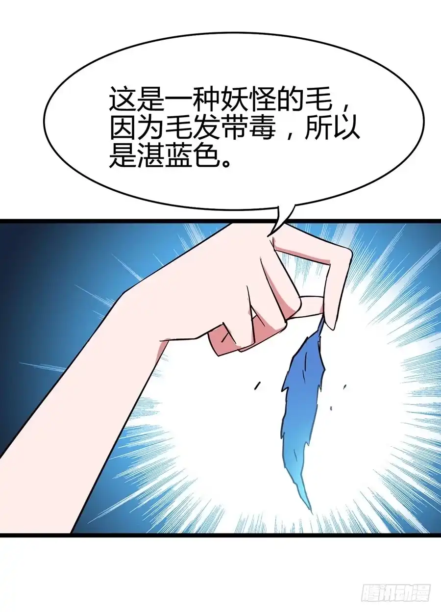 《恶灵调教女王》Part13·食脑妖怪之卷（二） 第30页